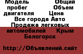  › Модель ­ GRANTA › Общий пробег ­ 84 000 › Объем двигателя ­ 6 › Цена ­ 275 - Все города Авто » Продажа легковых автомобилей   . Крым,Белогорск